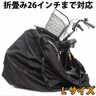 新品未使用　運搬袋　バッグ　26インチ　折りたたみ自転車