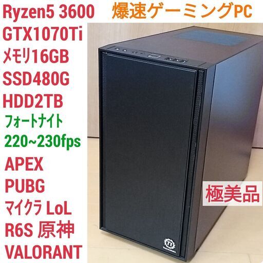 極美品 爆速ゲーミングPC Ryzen GTX1070Ti メモリ16G SSD480G Windows10