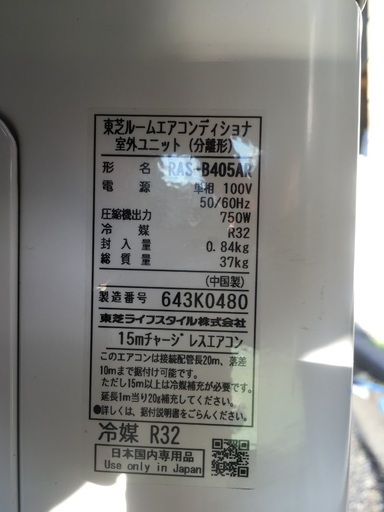 東芝 ルームエアコン/RAS-B405RS（W） 2016年製　★14畳用