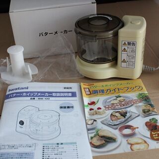 【ネット決済】イワタニ　バター・ホイップメーカー