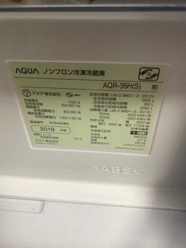 AQUA 冷蔵庫　2019年製　355リットル