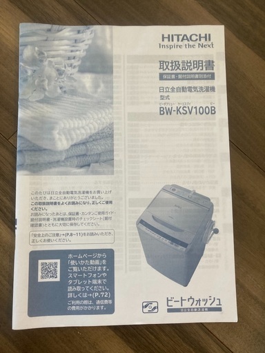 日立 ビートウォッシュ BW-KSV100B 【公式通販】