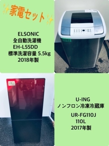 2018年製❗️特割引価格★生活家電2点セット【洗濯機・冷蔵庫】その他在庫多数❗️