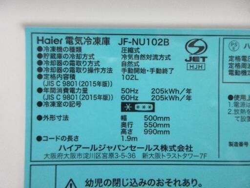 配送料無料エリアあります(*^^*)！Haier☆直冷式電気冷凍庫☆JF-NU102B☆102L☆2019年製☆前面タッチパネル式操作