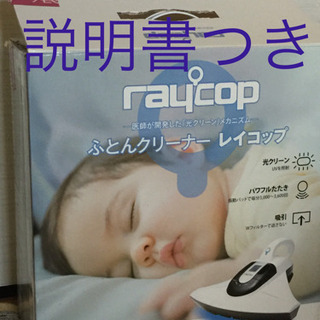 【ネット決済】RAYCOP BK-200JPR 【説明書、箱つき】