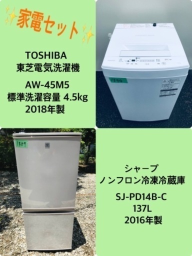 2018年製❗️ 特割引価格★生活家電2点セット【洗濯機・冷蔵庫】その他在庫多数❗️