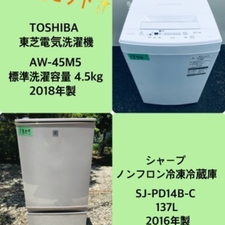 2018年製❗️ 特割引価格★生活家電2点セット【洗濯機・冷蔵庫】その他在庫多数❗️
