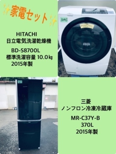 370L ❗️送料無料❗️特割引価格★生活家電2点セット【洗濯機・冷蔵庫】