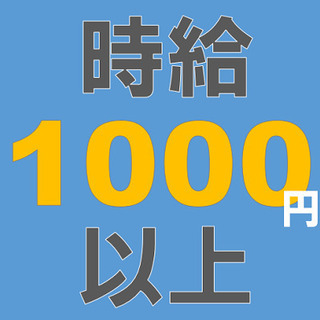 【時給1000円】事務スタッフ【2ヵ月後正社員登用】