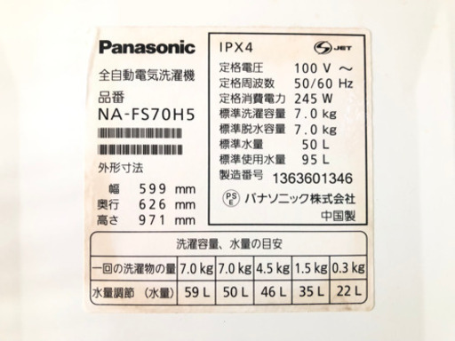 ㉙Panasonic 全自動電気洗濯機　 7.0kg  2013年製 NA-FS70H5 【C3-719】