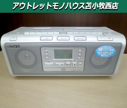 訳アリ品 ソニー ラジカセ Cfd W77 Cd ラジオ Wカセット搭載 ダブルカセット Am Fm 2007年製 Sony 苫小牧西店 モノハウス苫小牧西 苫小牧のオーディオ ラジカセ の中古あげます 譲ります ジモティーで不用品の処分