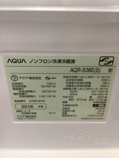 冷蔵庫 アクア 355L 2016年製 AQR-S36E(S)