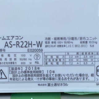 格安で！富士通◇エアコン 主に〜6畳◇2018年製 AS-R22H-