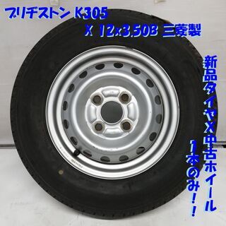 ★新品ノーマルタイヤ X 中古ホイール★ 145R12 6PR ...