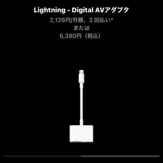 【ネット決済】Apple Lightning - Digital...