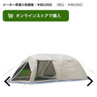 【ネット決済】CAPTAIN STAG ツールームドームテント