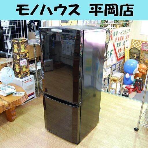 冷蔵庫 146L 2015年製 2ドア 三菱 MR-P15Y-B ブラック 100Lクラス MITSUBISHI キッチン家電 札幌市 清田区 平岡
