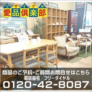 【サービスのご案内・大型家具】リユース＆リサイクル 愛品倶楽部 ...