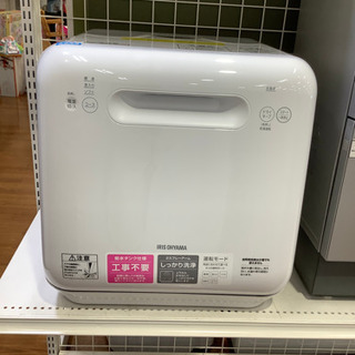 未使用品 食器洗い機乾燥機 アイリスオーヤマ IRIS OHYAMA ISHT-5000-W