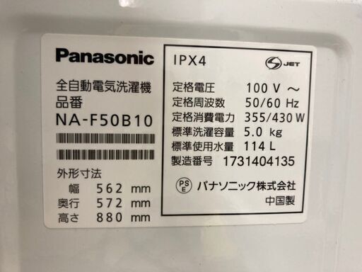洗濯機 Panasonic 5kg 2017年製 AS060703