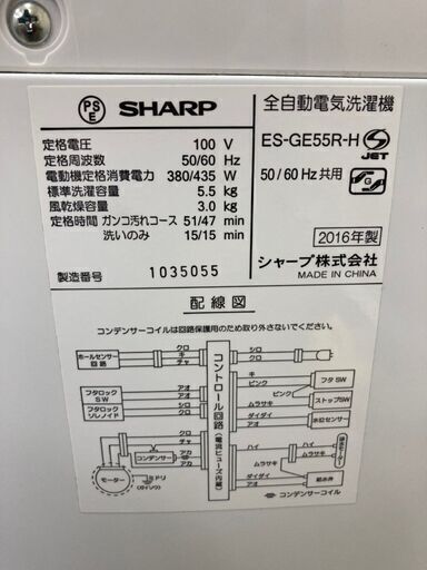 洗濯機 SHARP 5.5kg 2016年製 CS060702