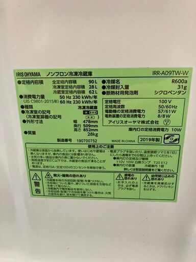 冷蔵庫 IRIS 90L 2019年製 AR060314