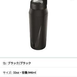 NIKE 0.95㍑ 保冷ボトル 未使用　一般販売価格約4500円