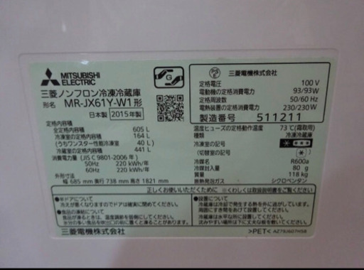 (H443-0)難有り 三菱 ミツビシ ノンフロスト冷凍冷蔵庫 6ドア MR-JX61Y-W1 2015年製 フレンチドア 605L 中古 家電 大阪