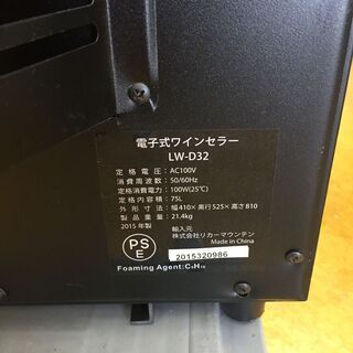 ルフィエール ワインセラー 12本収納 LW-D32