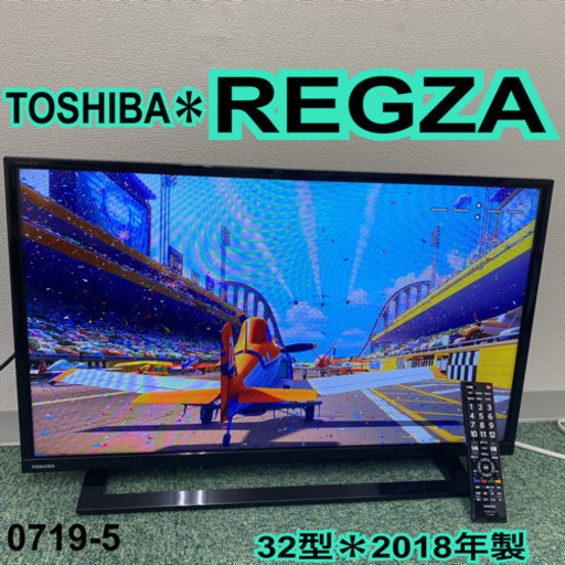 【ご来店限定】＊東芝 液晶テレビ レグザ 32型 2018年製＊0719-5