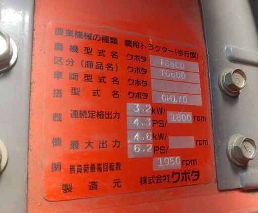 クボタ 管理機 耕運機 TG600 畝立て付き