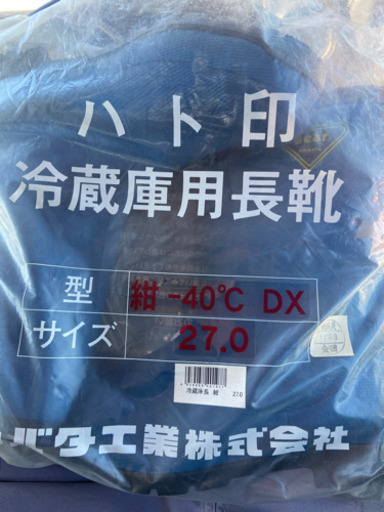 シバタ工業ハト印冷蔵庫用長靴　27cm 新品未使用　【匿名配送】 NR021・NR031・NR041 冷蔵庫長 -40℃ - 商品情報 - シバタ工業