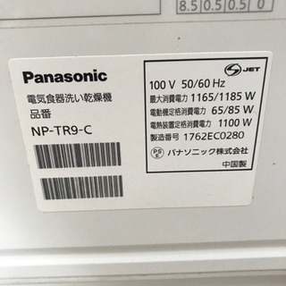 取引場所 南観音 V2107-285 Panasonic/パナソニック NP-TR9-C 電気 