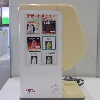 アイスマシン ワンショット サンデン CIM-60A-B one shot OS3 業務用 厨房 中古 通電のみジャンク扱い SANDEN 札幌市東区 新道東店