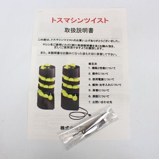 078)TENNIS TWIST BALL MACHNE 電動球出し機 テニス用ボールマシン