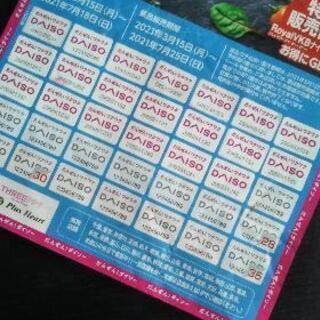 ダイソーシールあと4枚 みつい 武蔵浦和の買いたい くださいの助け合い ジモティー