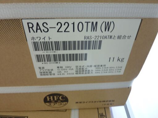 東芝 ルームエアコン 冷暖房 室外機 RAS-2210ATM TOSHIBA エアコン RAS2210TM