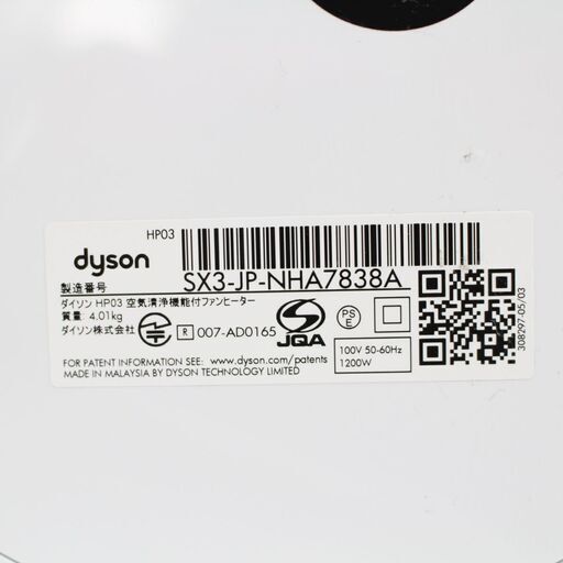 134)【美品】ダイソン 空気清浄機能付 ファンヒーター Dyson Pure Hot + Cool Link HP03 ホワイト/シルバー 扇風機