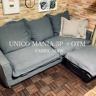 ☑️ヤフ売約済み「ウニコ」20万円高級ブランドソファー「マノア」3P＋OTM 全面クリーニング　エスハウス