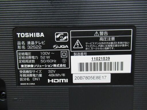 東芝 32型液晶テレビ 32S22　2020年製