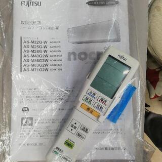 【セール価格!】FUJITSU 富士通 AS-M71G2W 2017年製 23畳用 ルームエアコン - 売ります・あげます