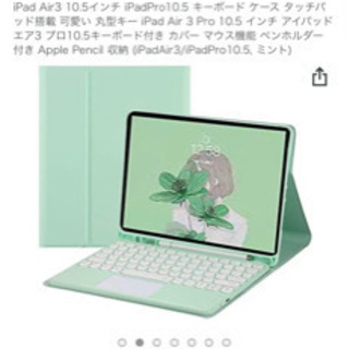 【ネット決済】iPad Air3 10.5インチ iPadPro...