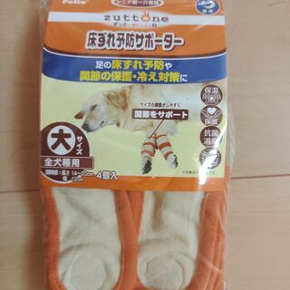 犬用　床ずれ予防サポーター