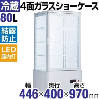 【美品】業務用冷蔵ショーケース