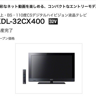 【ネット決済】SONY 2011年モデル32型 液晶デジタルTV 