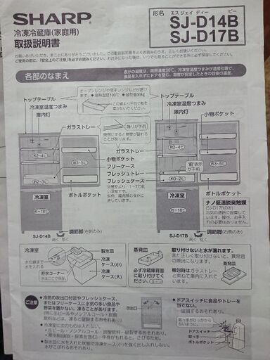 SHARP 家庭用冷蔵庫