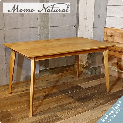 MOMO natural(モモナチュラル)の人気シリーズVIBOのダイニングテーブル/135cm。アルダー材のナチュラルな質感が魅力の北欧スタイルの４人用食卓は圧迫感が少なく2人暮らしにもおススメ♪②
