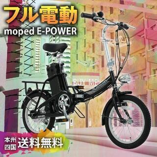 【ネット決済】ｅPower　3WAY　フルアシスト自転車