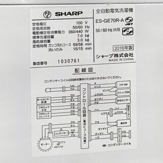 SHARP(シャープ) 全自動洗濯機 ES-GE70R-A 7.0kg 2016年製【トレファク上福岡】