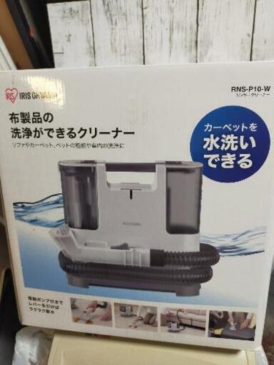 アイリスオーヤマ　新型リンサークリーナー  RNS-P10-W